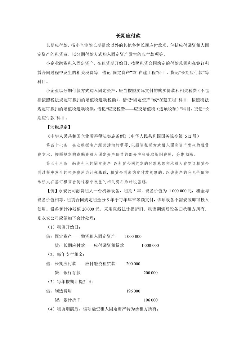 小企业长期应付款的账务处理