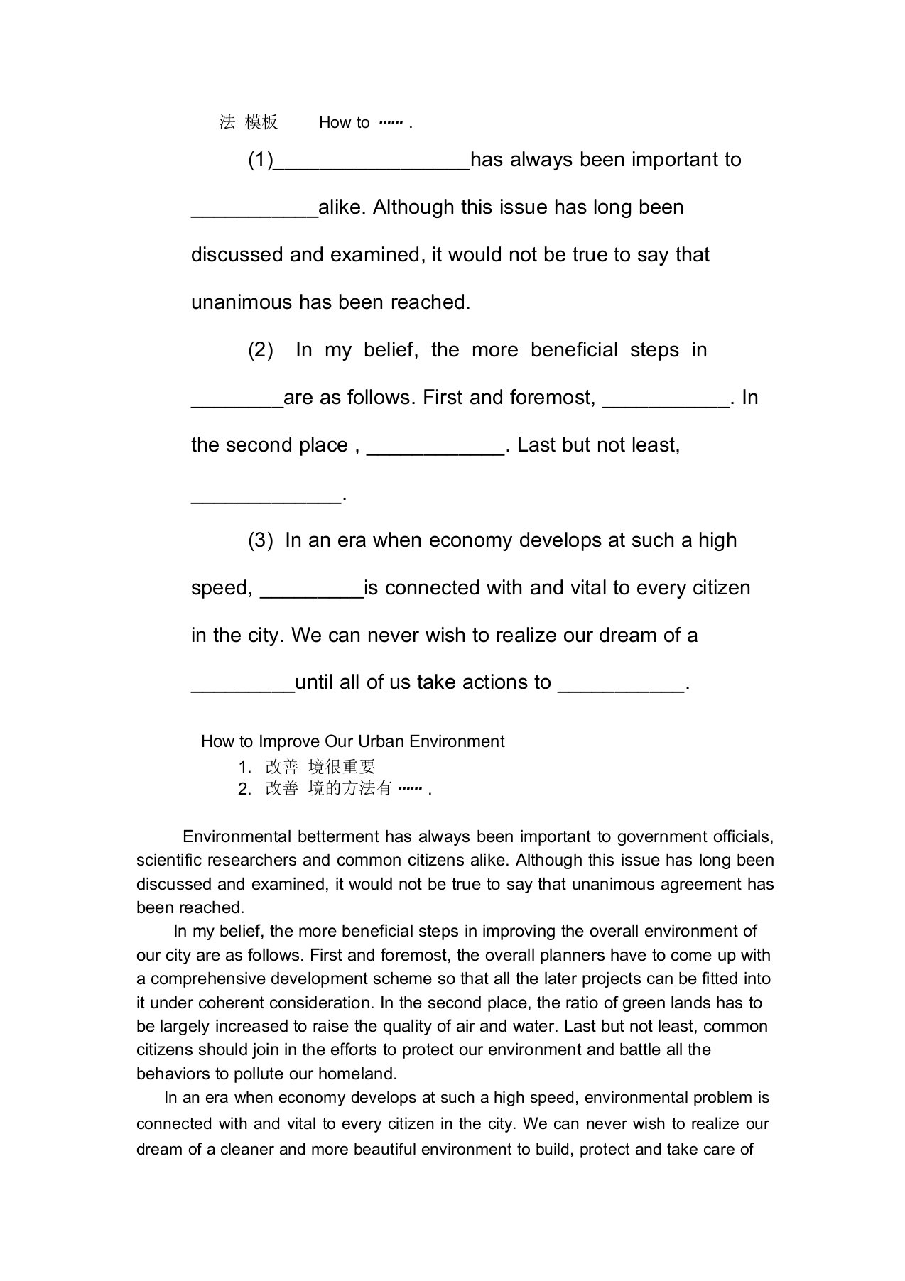 英语四级作文办法类模板Howto