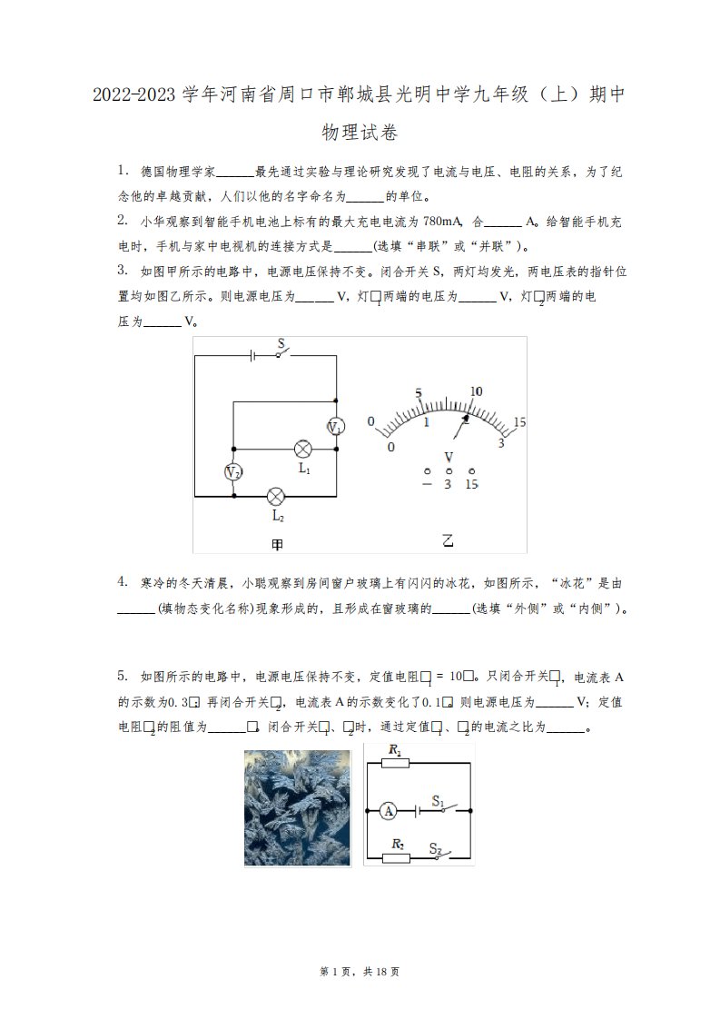 2022-2023学年河南省周口市郸城县光明中学九年级(上)期中物理试卷(附答案详解)