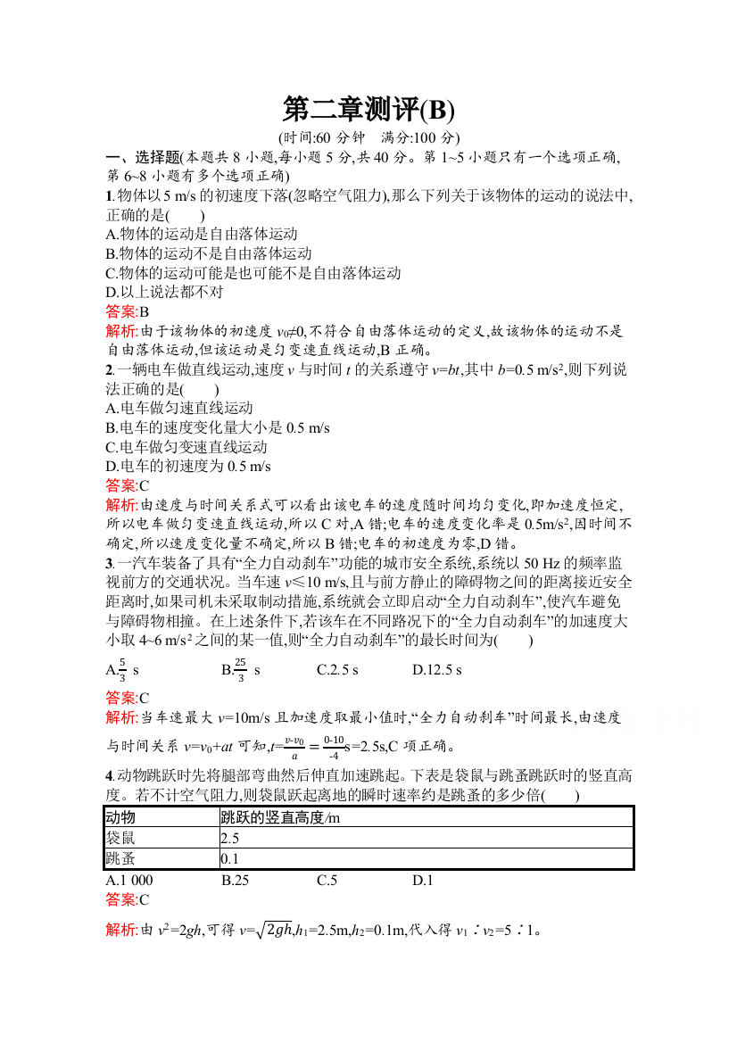 2021-2022学年新教材物理人教版必修第一册习题：第二章　匀变速直线运动的研究