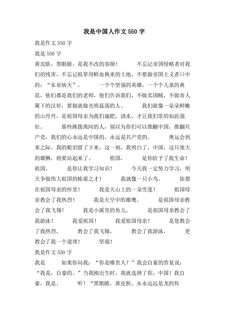 我是中国人作文550字