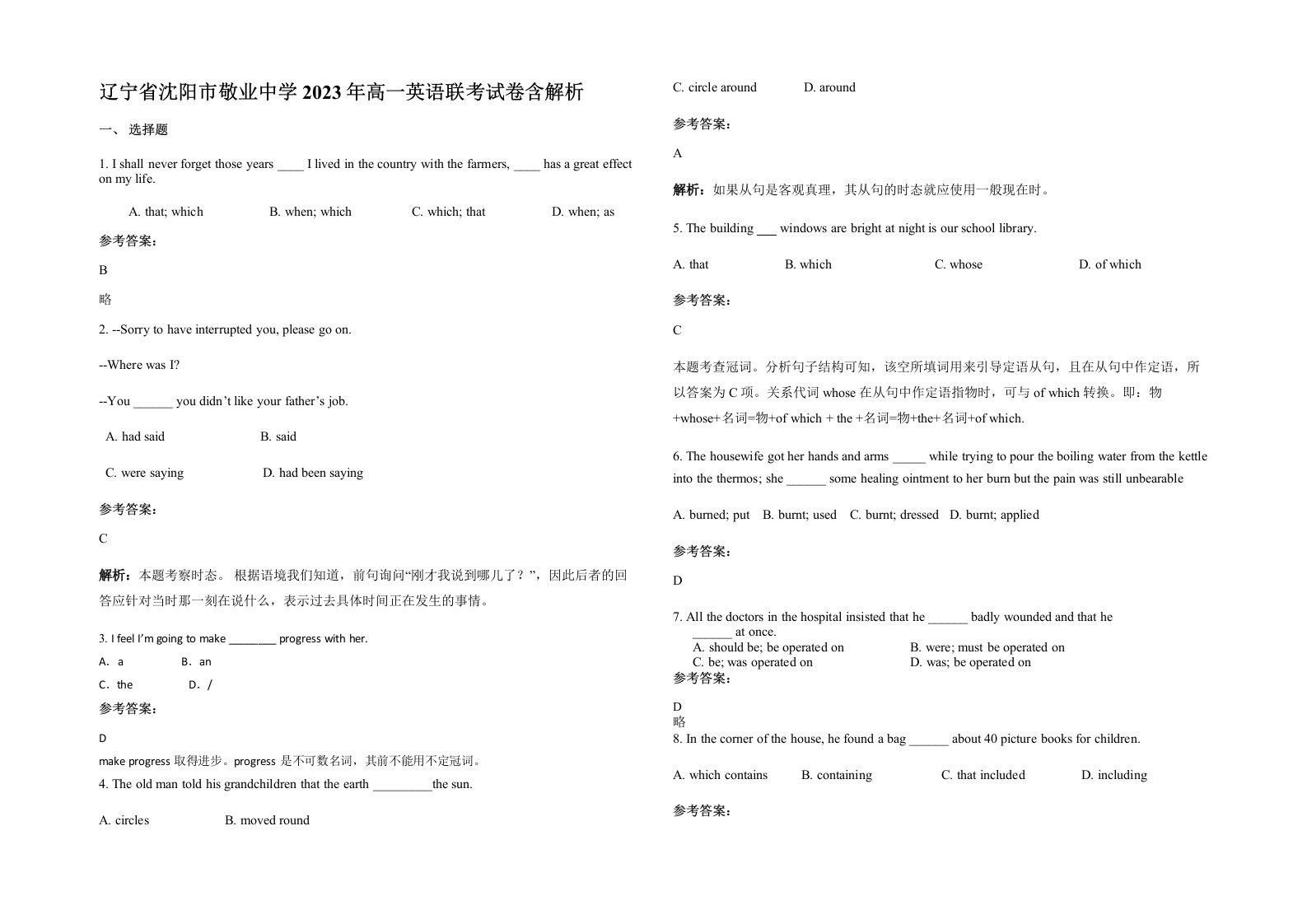 辽宁省沈阳市敬业中学2023年高一英语联考试卷含解析