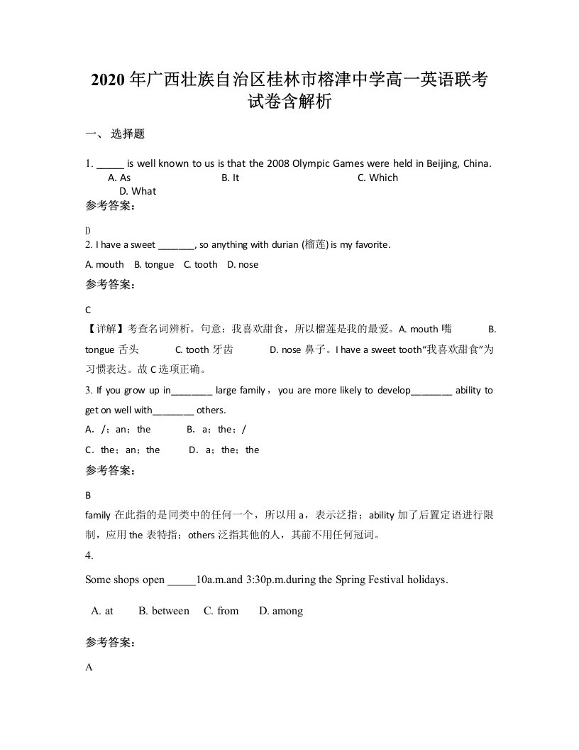 2020年广西壮族自治区桂林市榕津中学高一英语联考试卷含解析