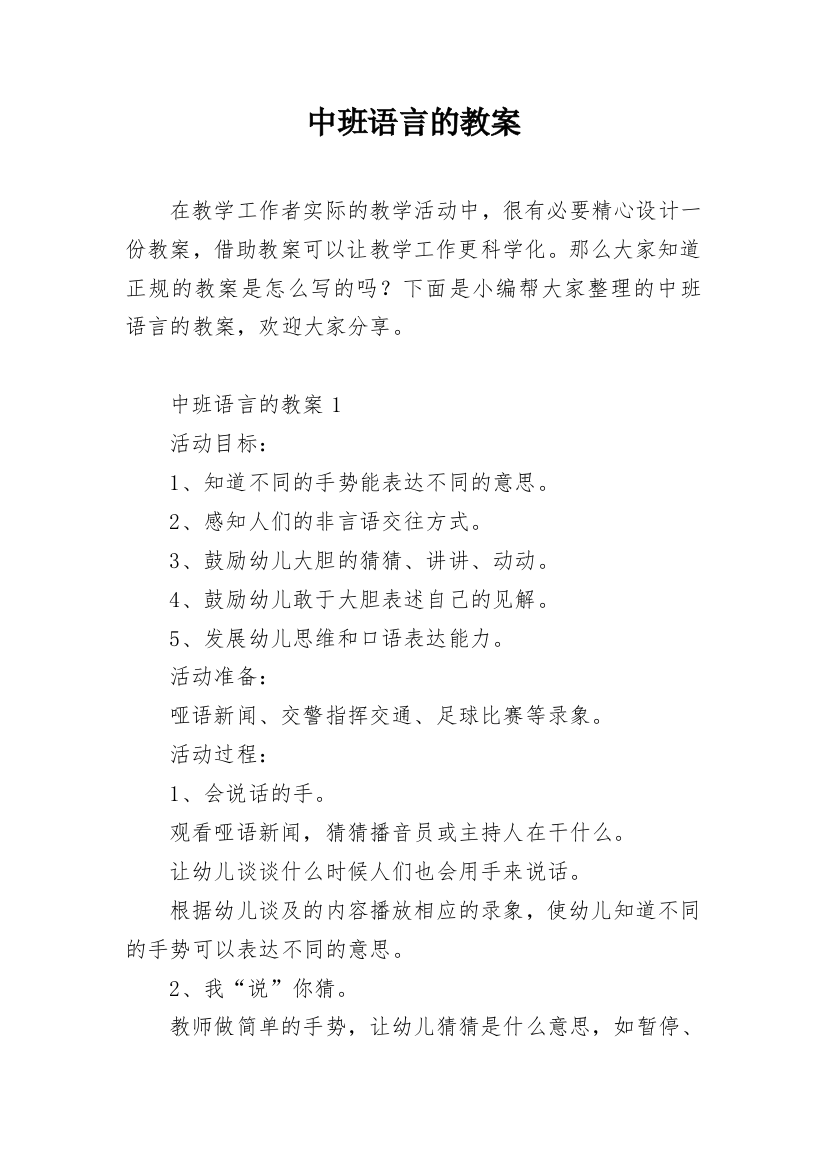 中班语言的教案_8