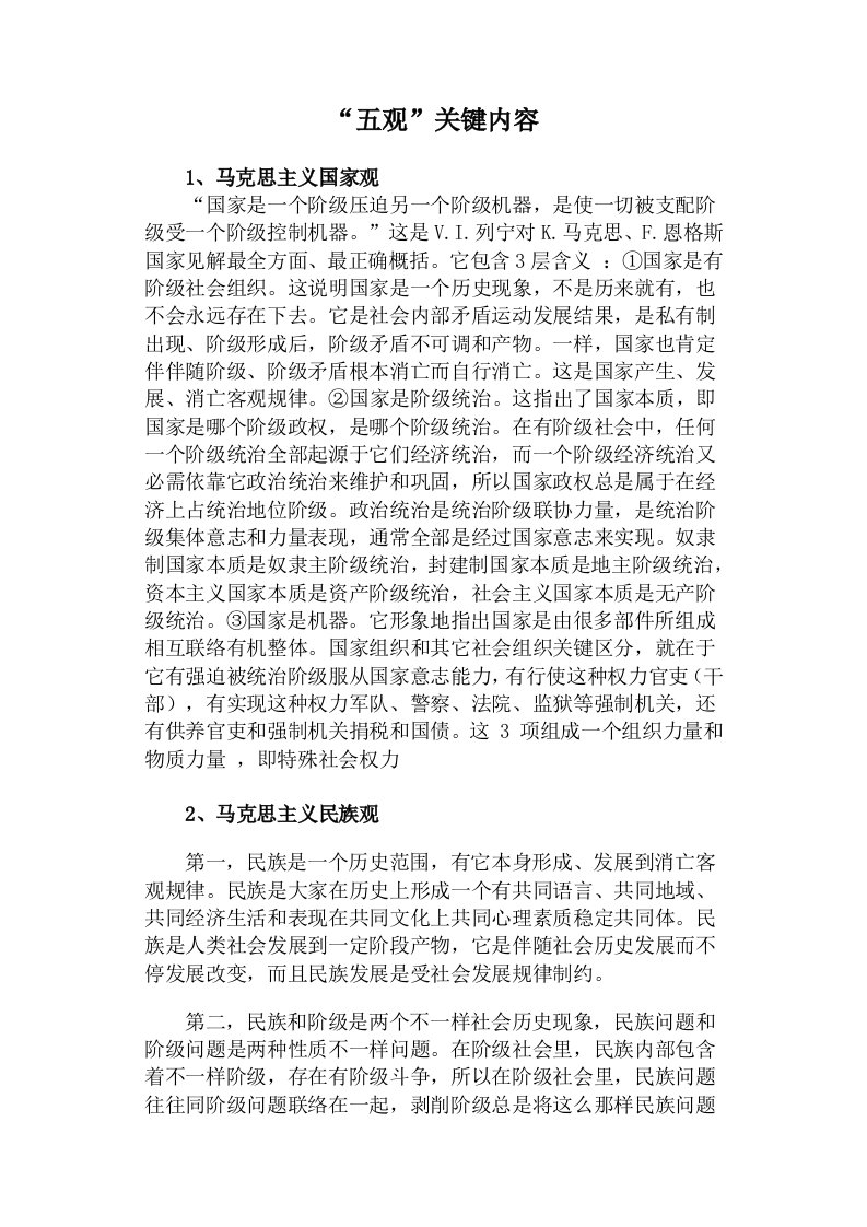 五观教育内容(学习材料)样稿