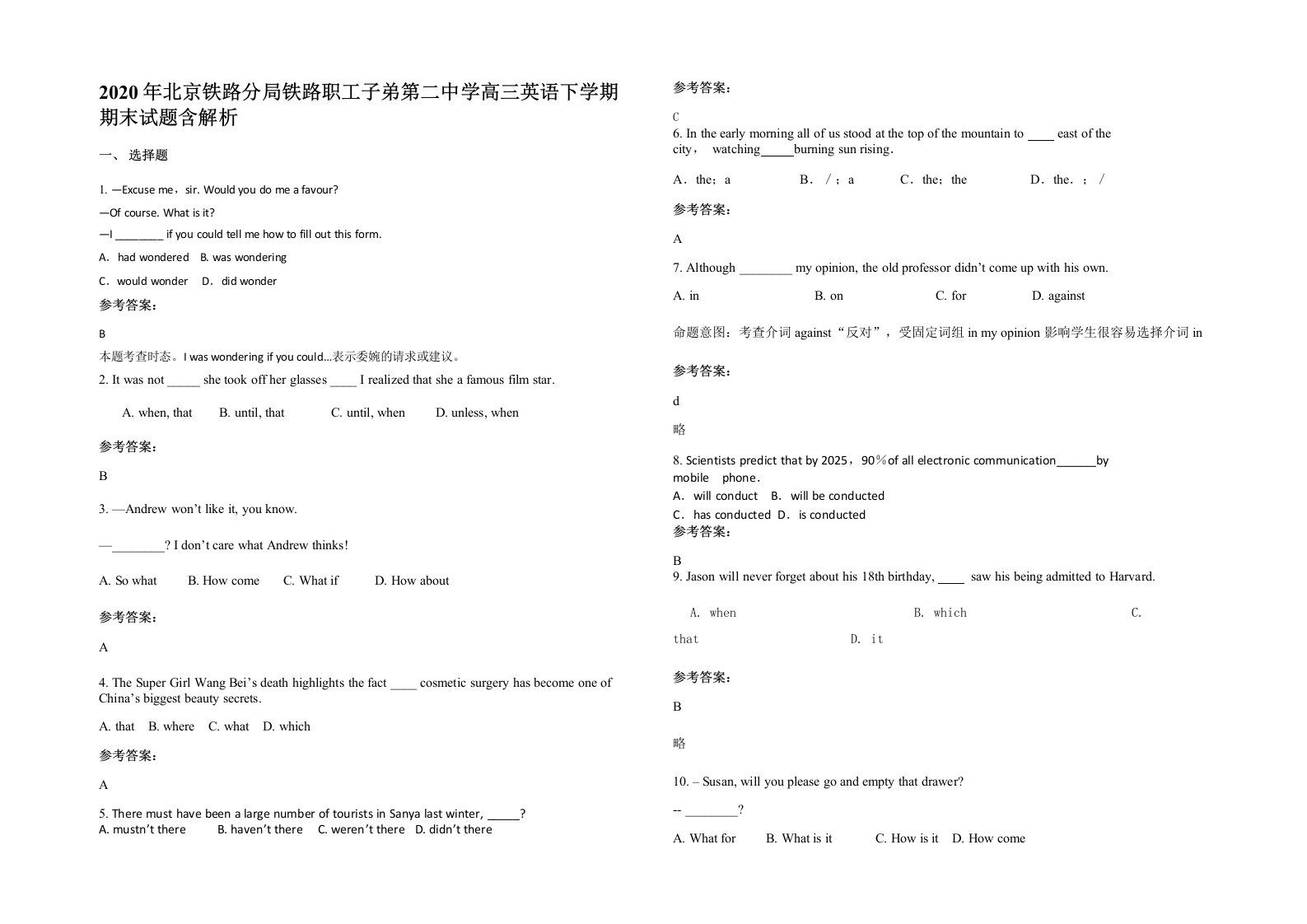 2020年北京铁路分局铁路职工子弟第二中学高三英语下学期期末试题含解析