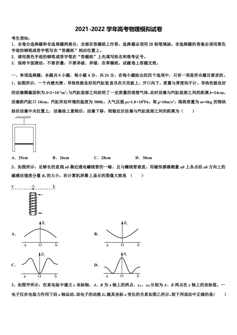 陕西省铜川一中2022年高三冲刺模拟物理试卷含解析