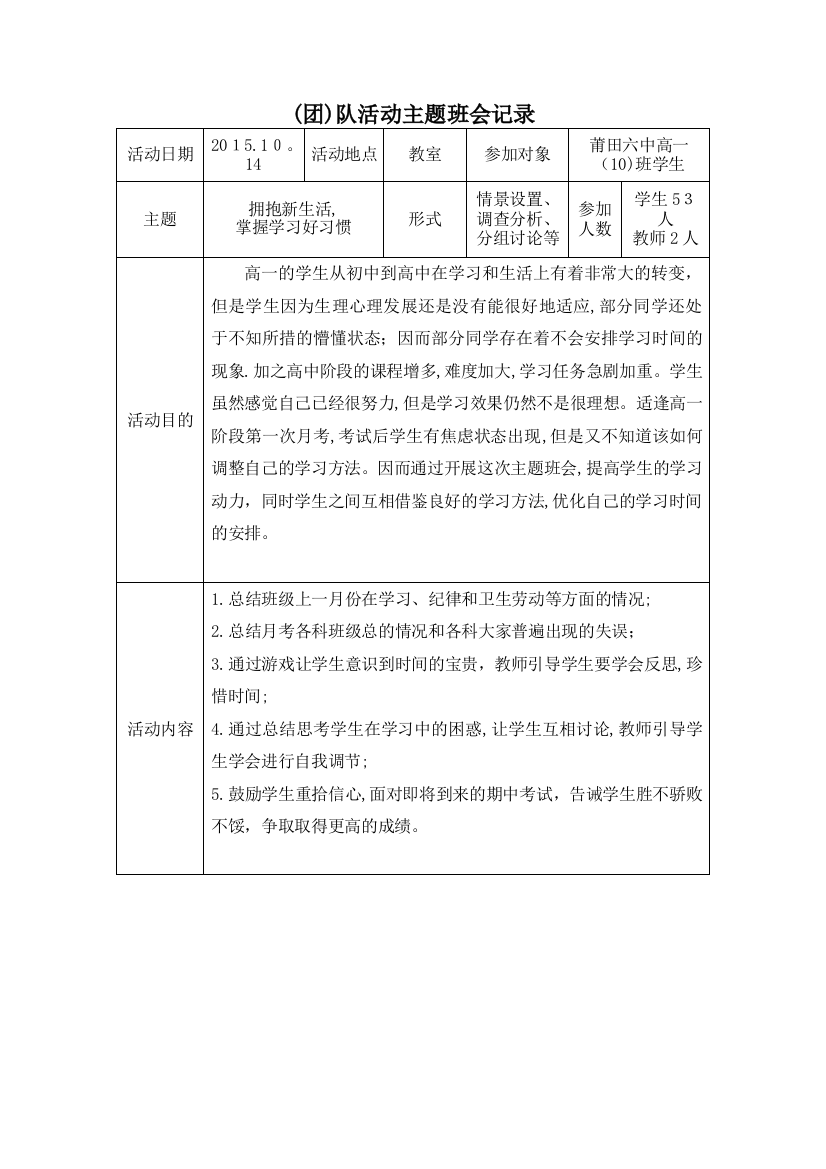 团队活动主题班会记录