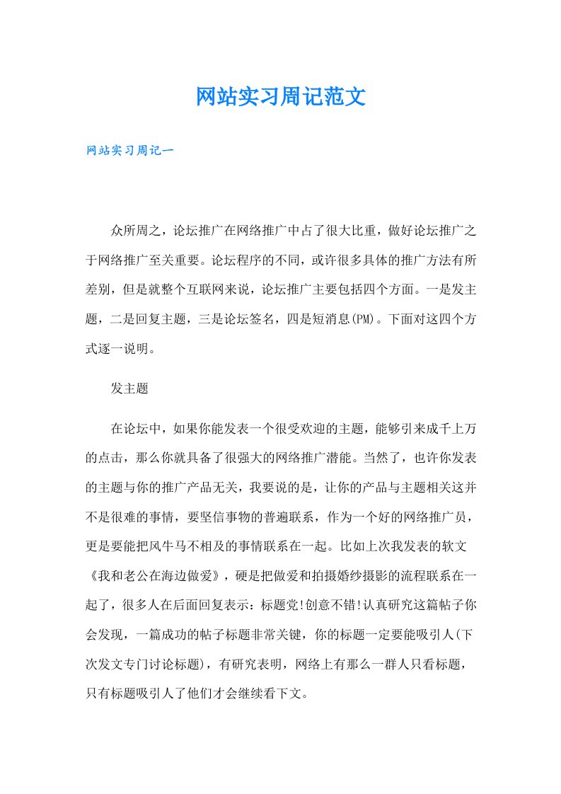 网站实习周记范文