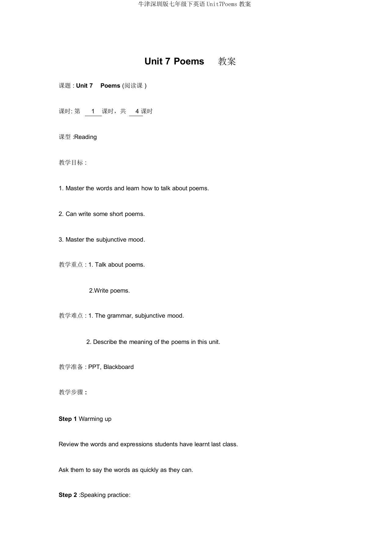 牛津深圳版七年级下英语Unit7Poems教案
