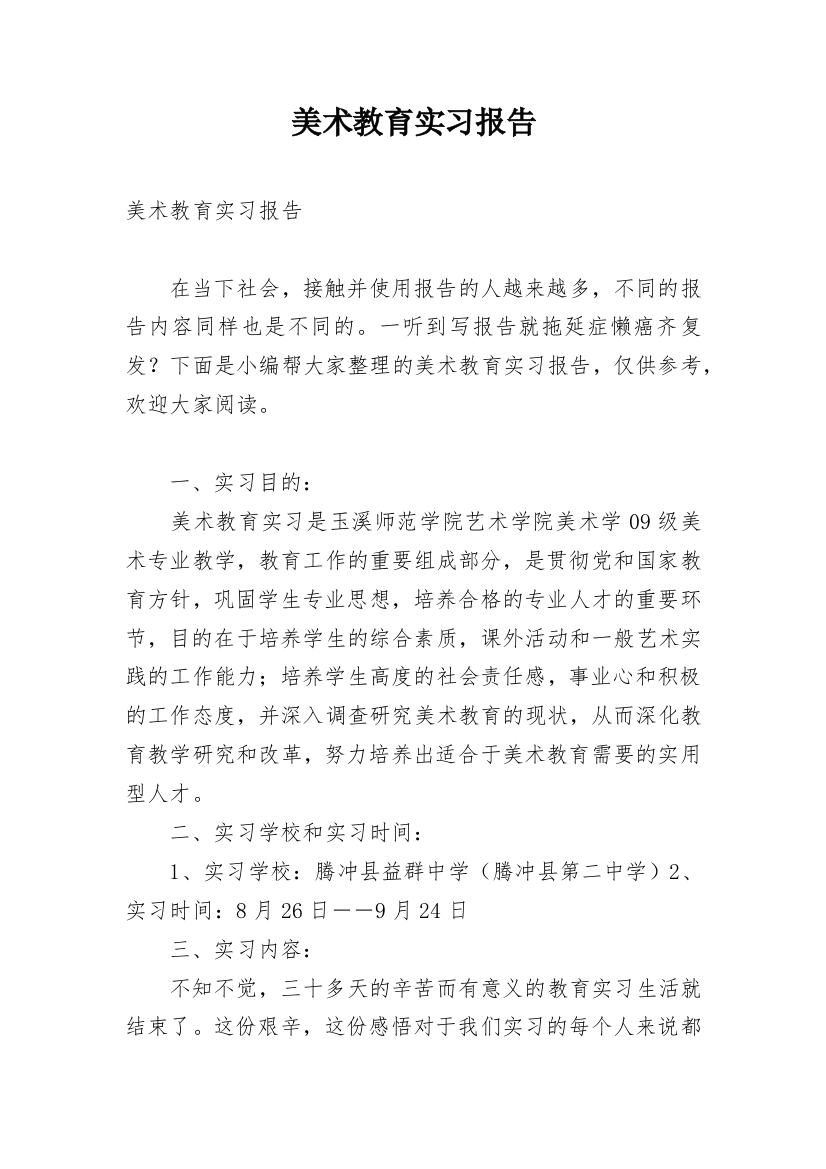 美术教育实习报告_19