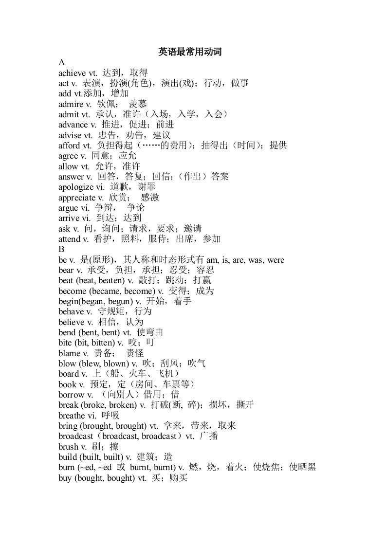 英语最常用动词