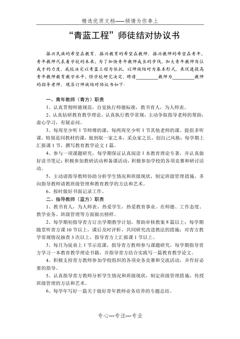 青蓝工程师徒结对协议书(共2页)