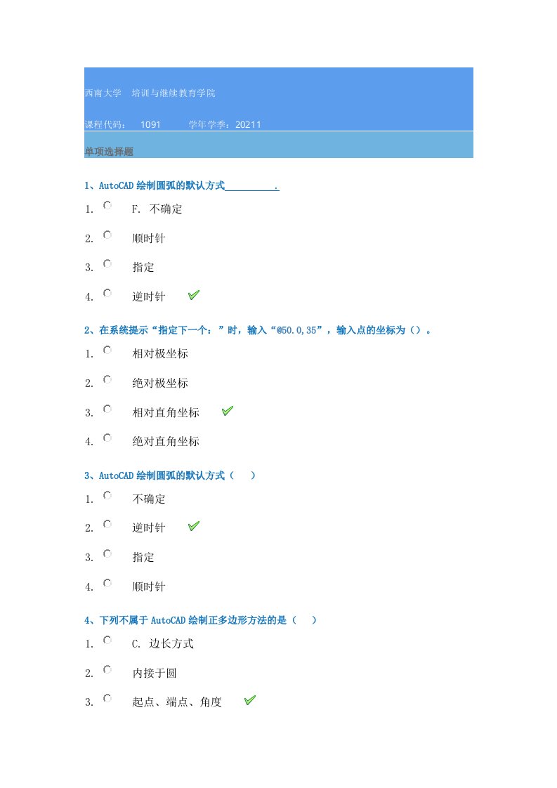 21春西南大学[1091]《计算机绘图1》作业辅导资料