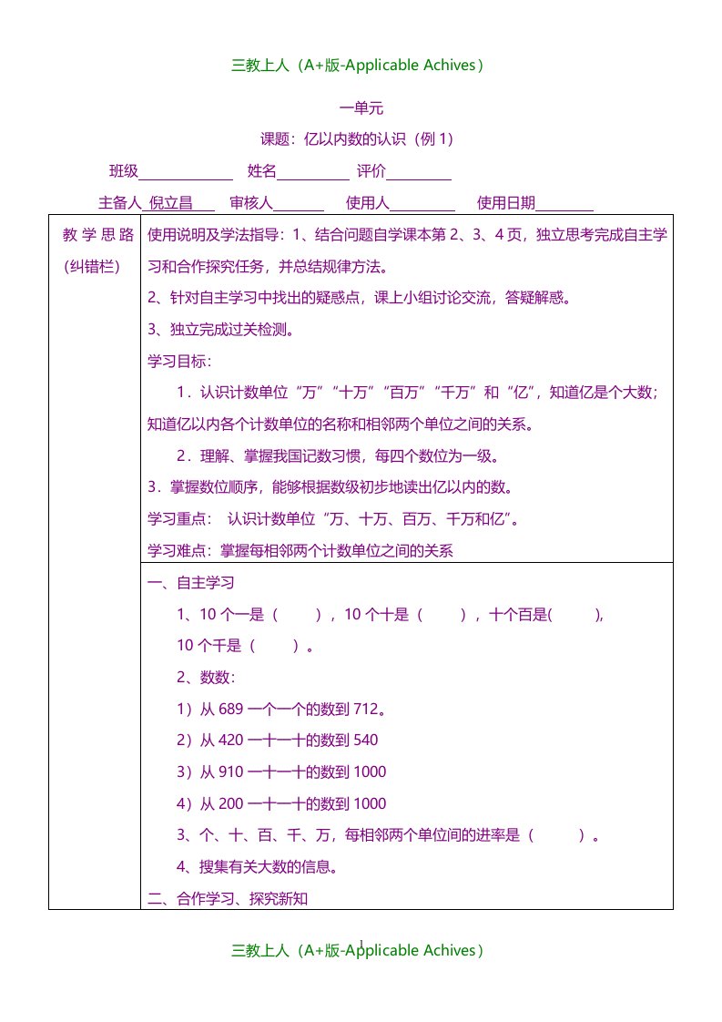 教案及说课稿-小学数学四年级上册高效课堂导学案