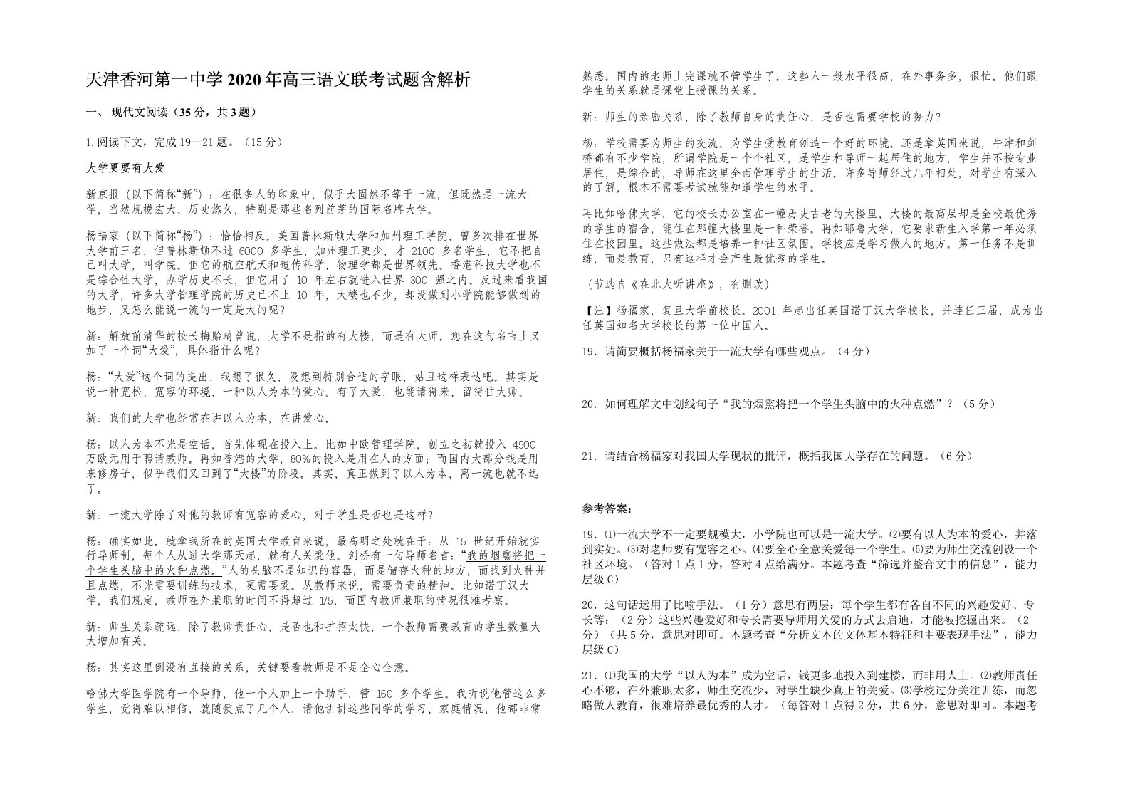 天津香河第一中学2020年高三语文联考试题含解析