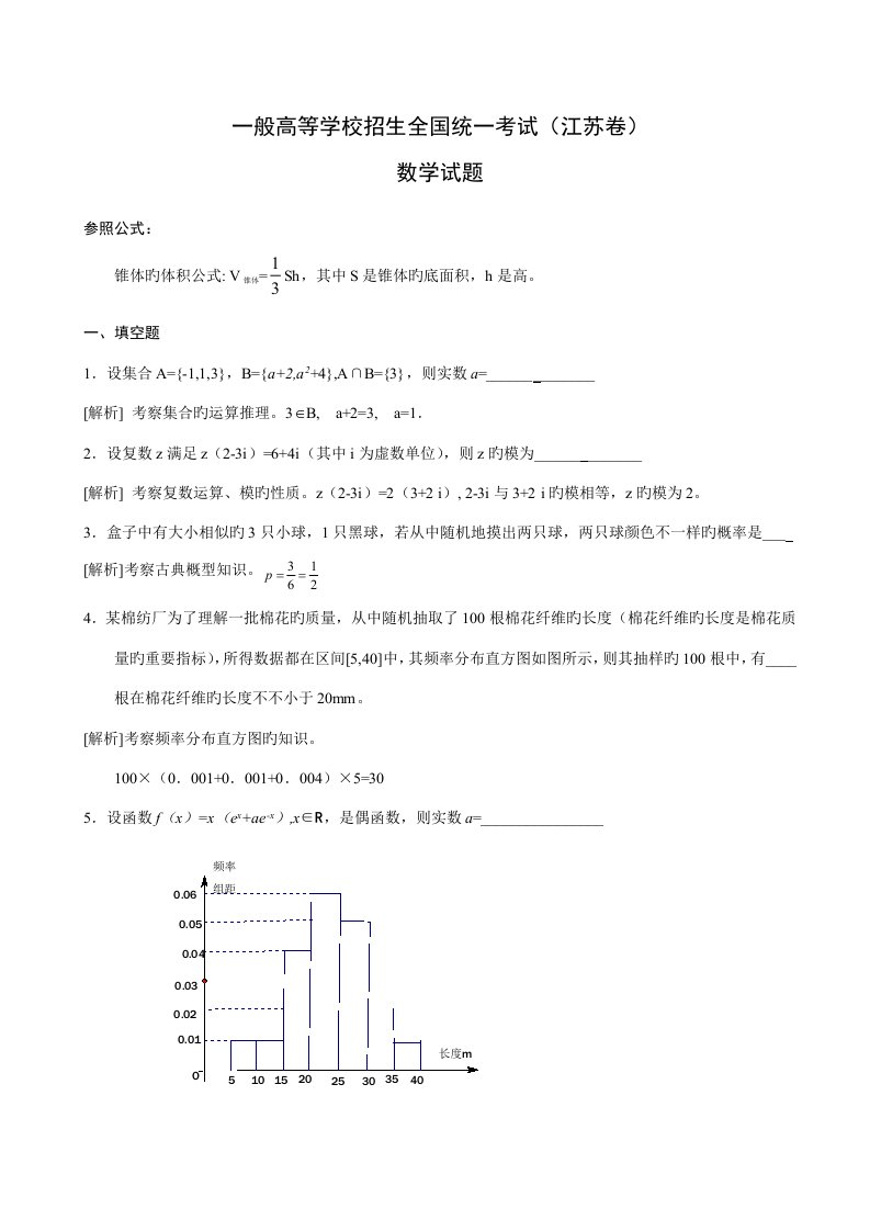 2023年度高考数学真题江苏卷教师版，含解析有附加题