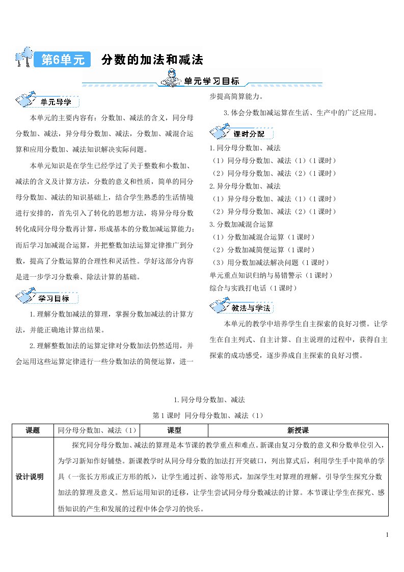 2023五年级数学下册6分数的加法和减法1同分母分数加减法第1课时同分母分数加减法1导学案新人教版