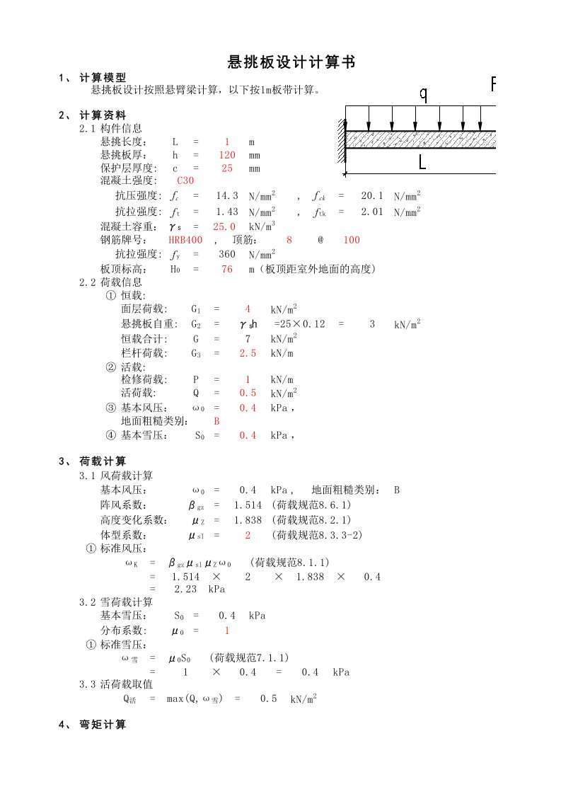 悬挑板设计自动计算表格