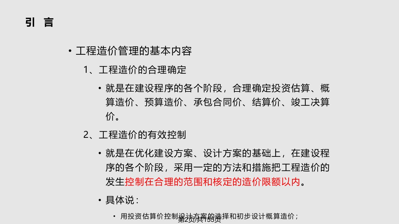 广联达软件教程学习