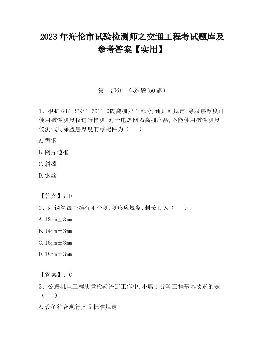 2023年海伦市试验检测师之交通工程考试题库及参考答案【实用】