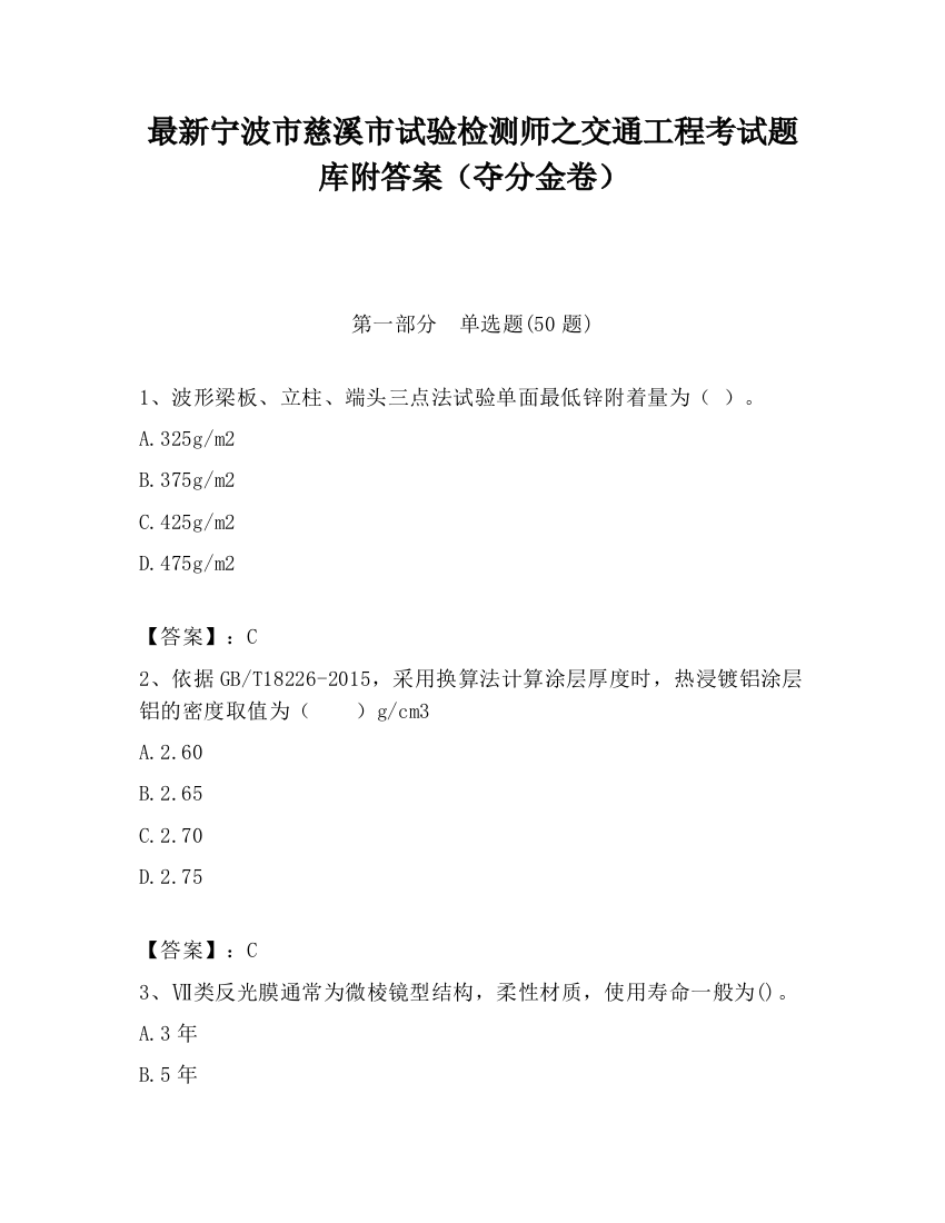 最新宁波市慈溪市试验检测师之交通工程考试题库附答案（夺分金卷）