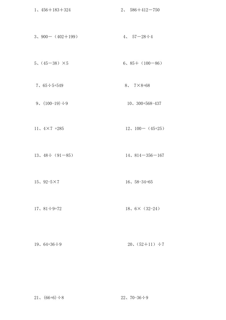 小学二年级数学下册脱式计算题