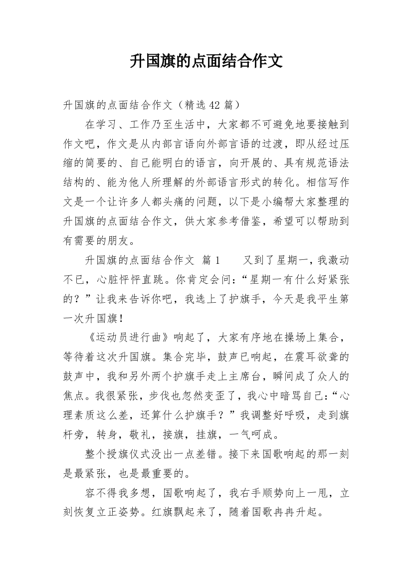 升国旗的点面结合作文