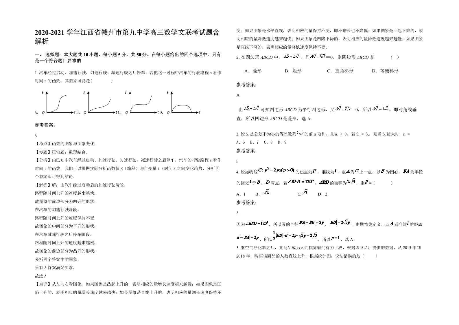 2020-2021学年江西省赣州市第九中学高三数学文联考试题含解析