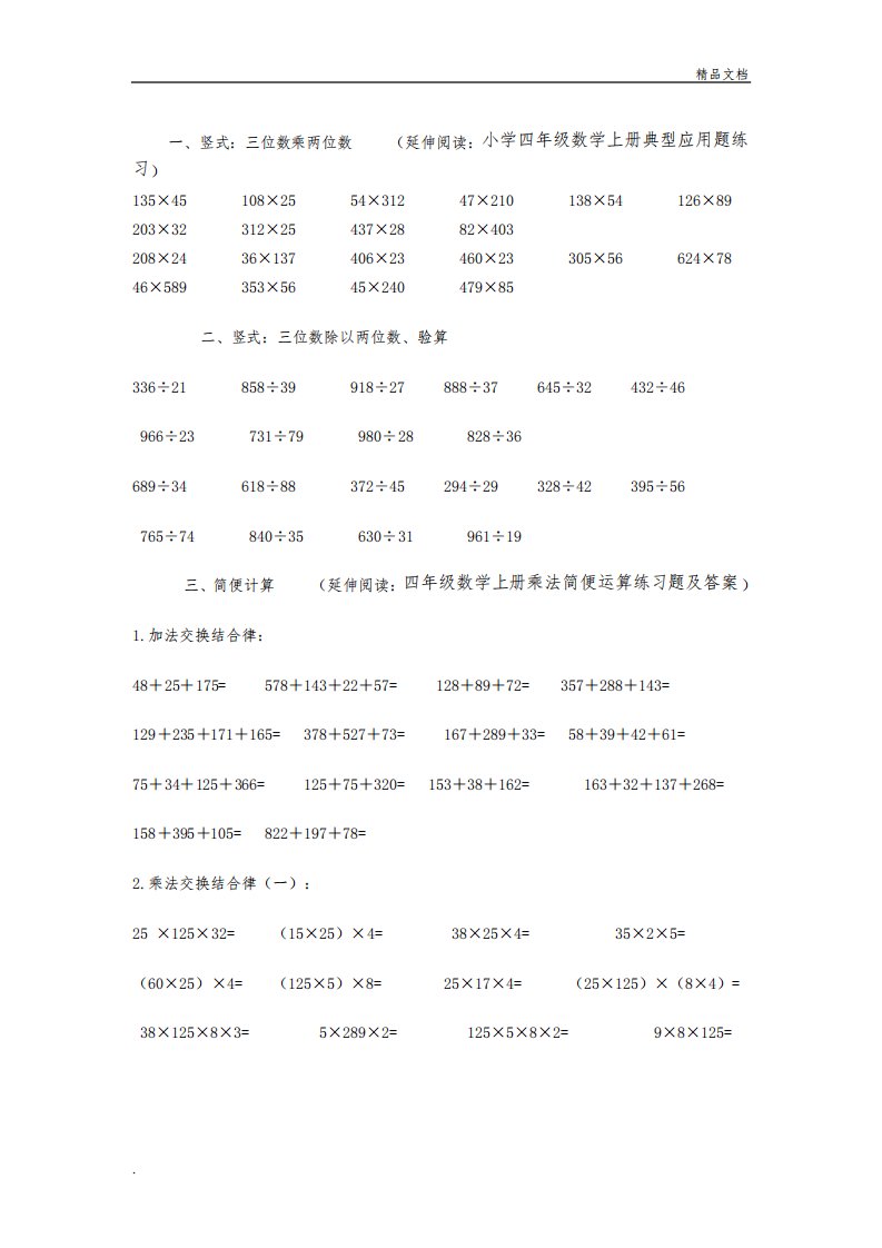 小学四年级数学上册典型应用题练习计算题500道