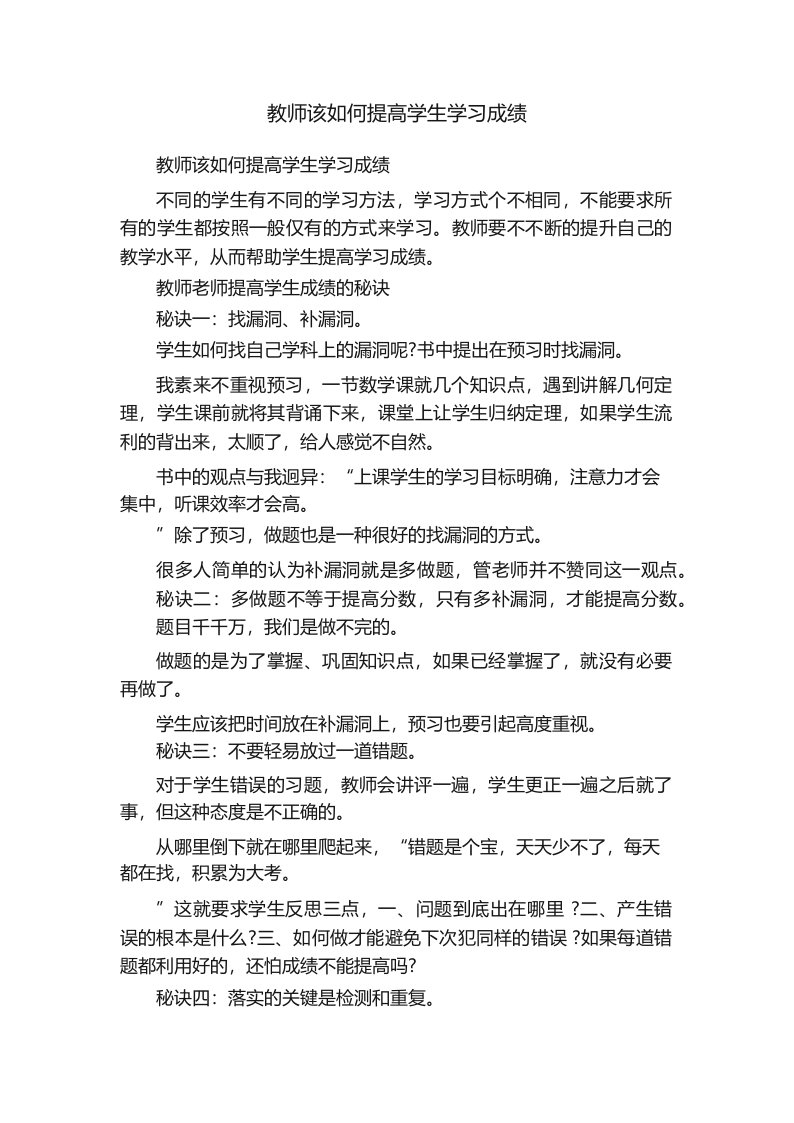 教师该如何提高学生学习成绩