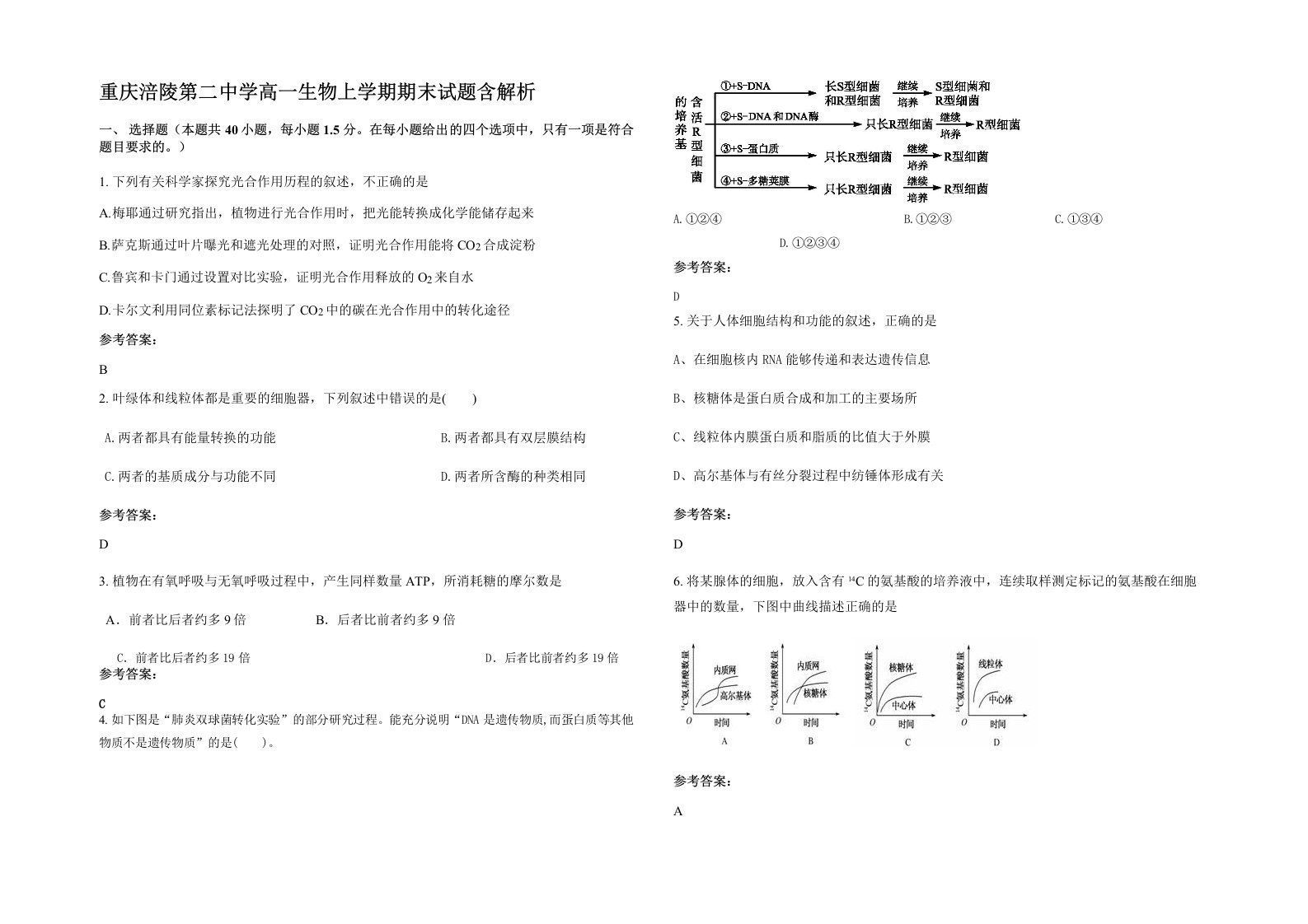 重庆涪陵第二中学高一生物上学期期末试题含解析