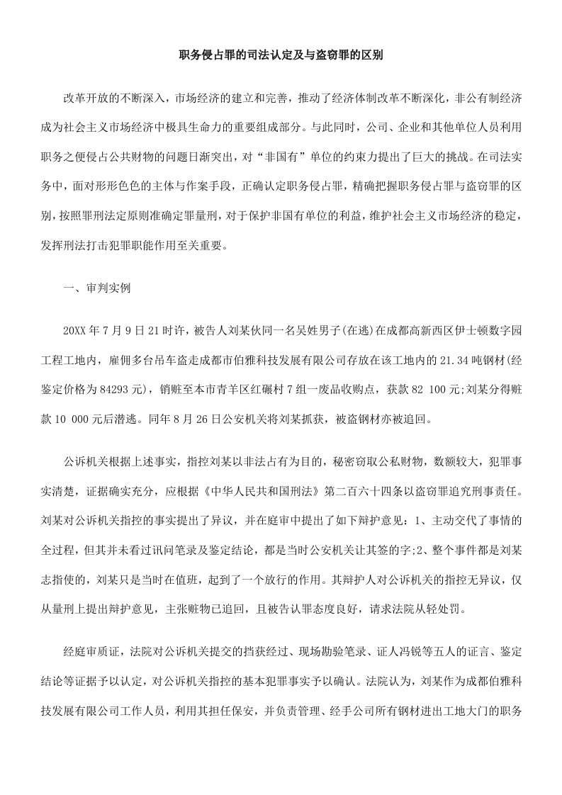 岗位职责-职务侵占罪的司法认定及与盗窃罪的区别