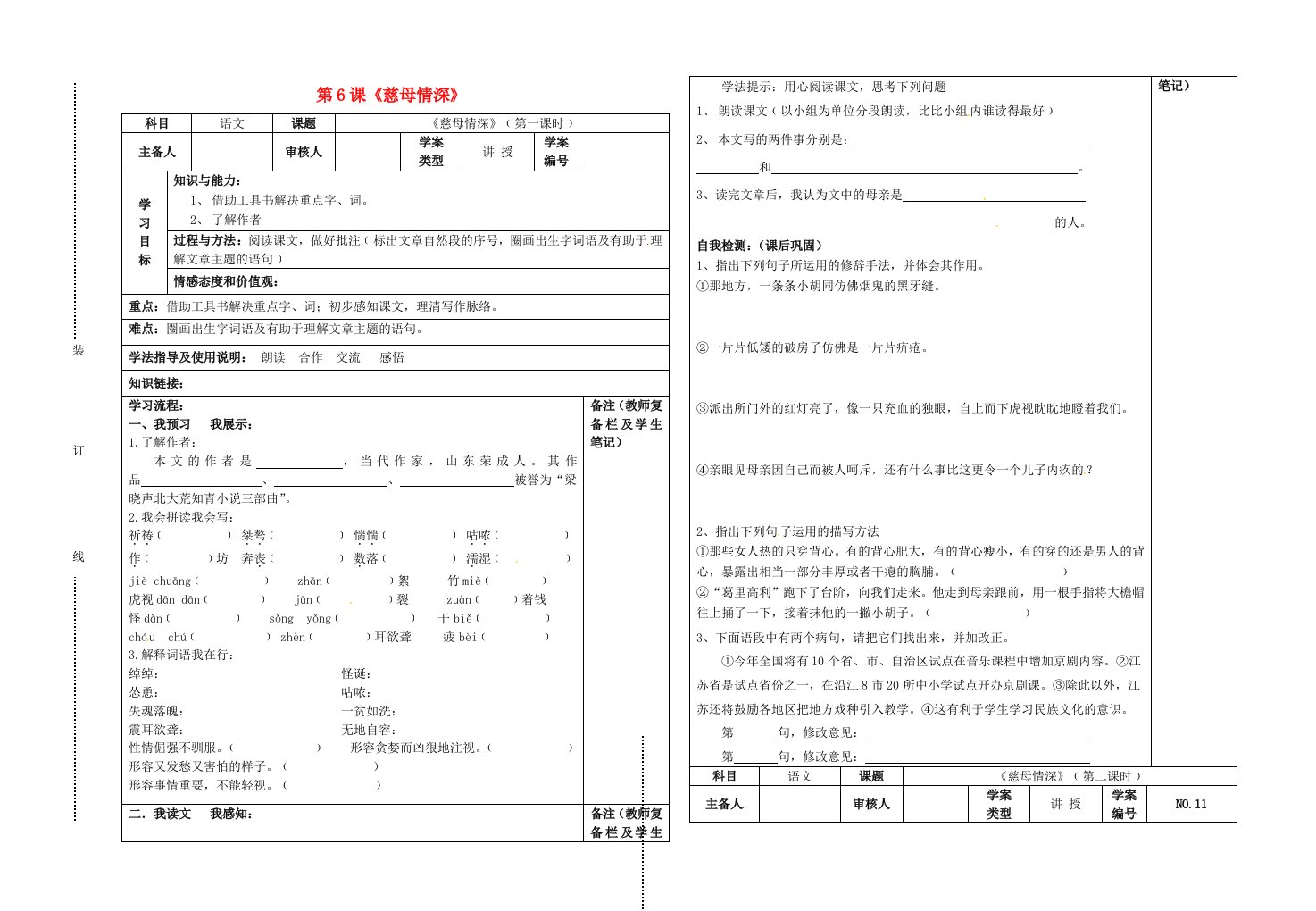 七年级语文上册