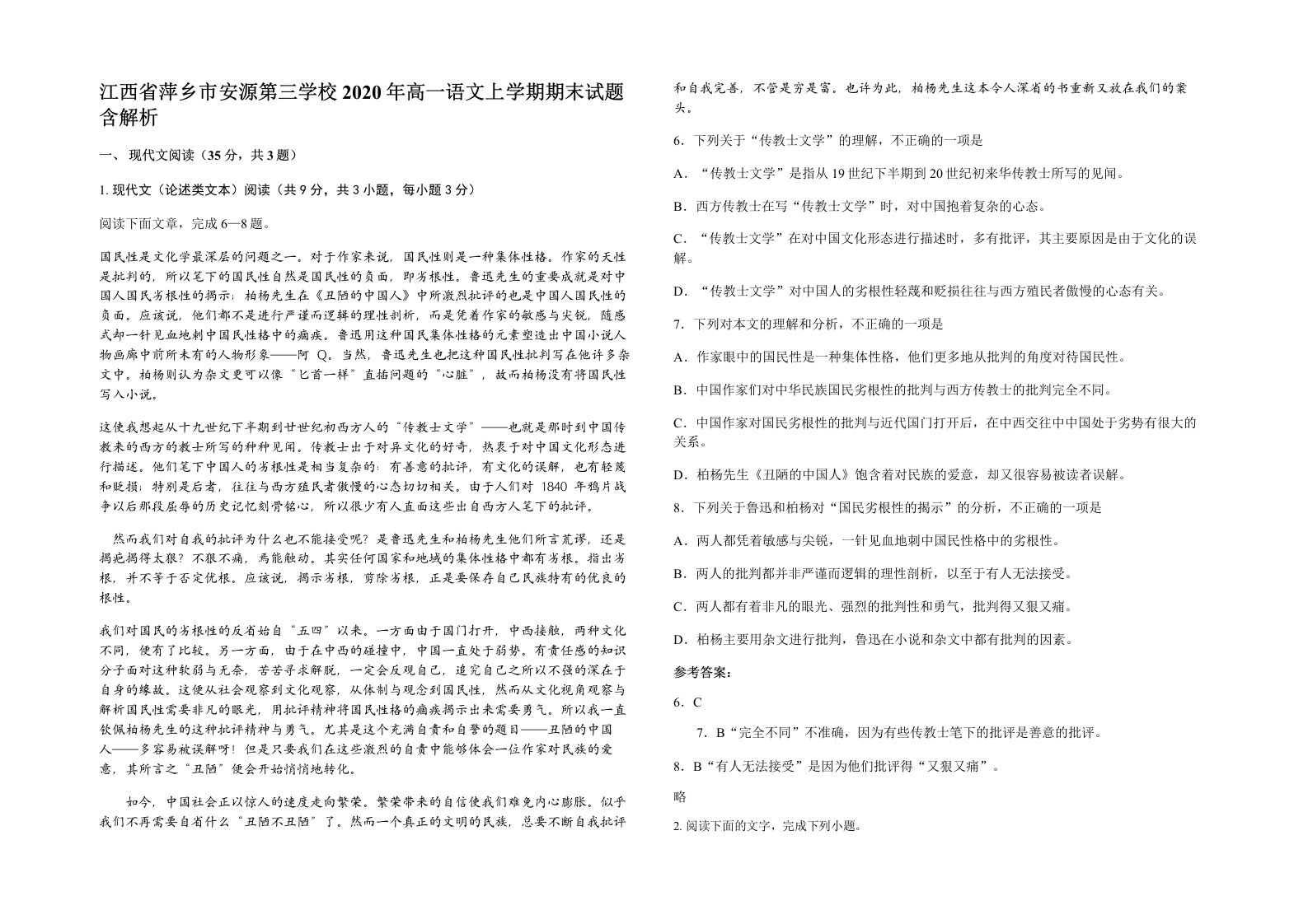 江西省萍乡市安源第三学校2020年高一语文上学期期末试题含解析