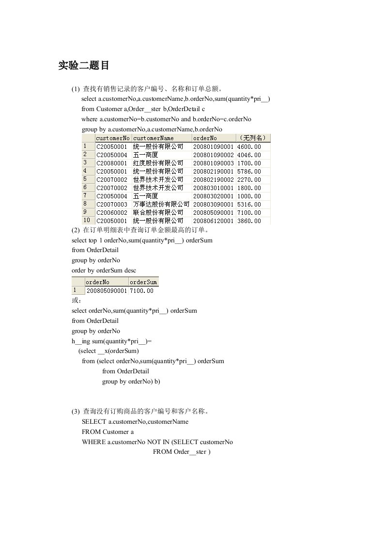 数据库系统原理设计实验教程实验2详解