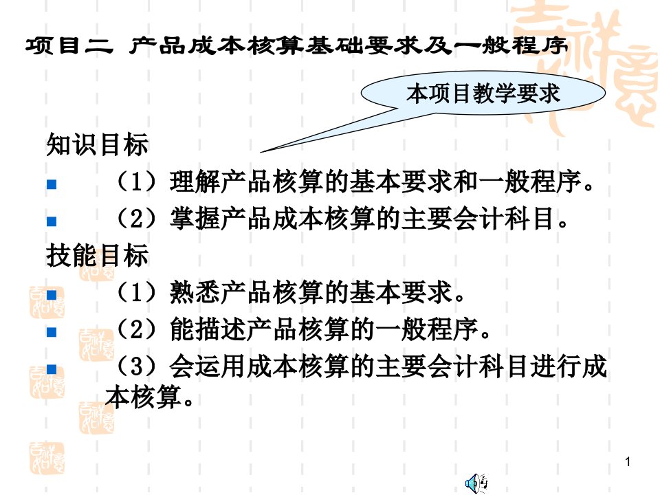 产品成本核算基本要求及一般程序