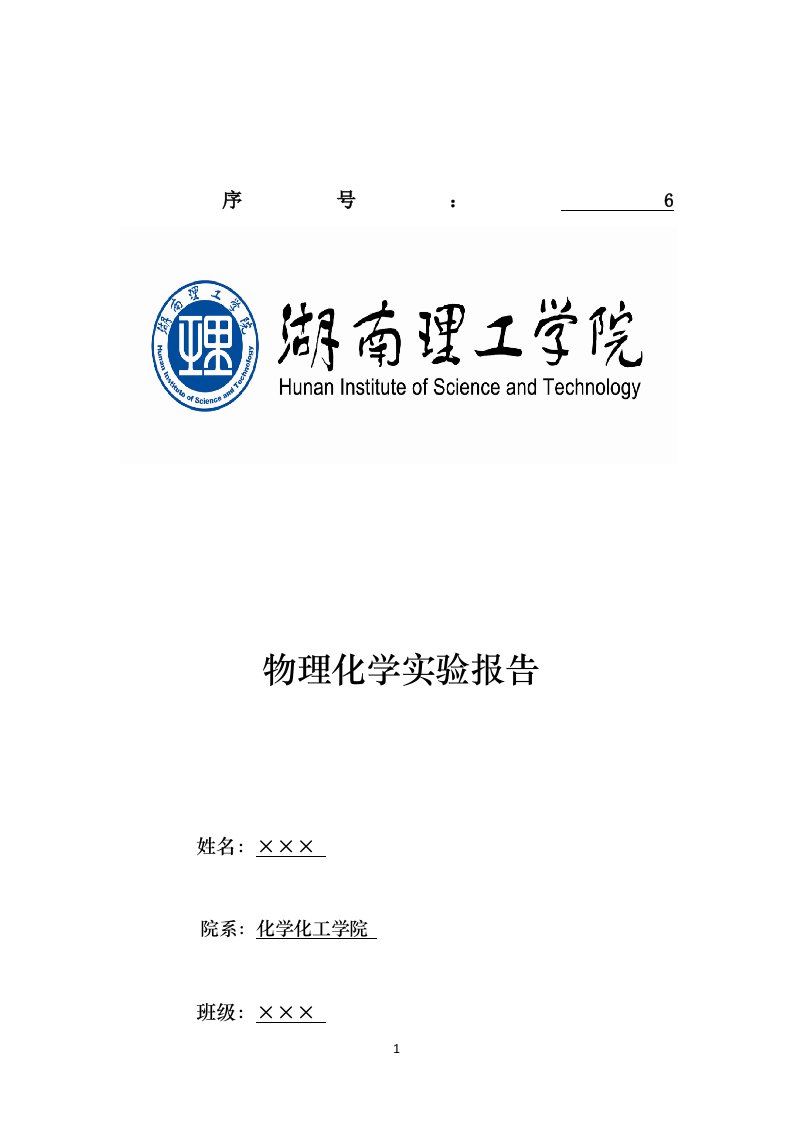 蔗糖水解反应速率常数的测定实验报告