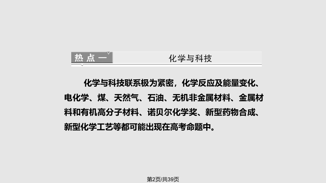 高三一轮新课标三维设计人教化学三关注大热点问题