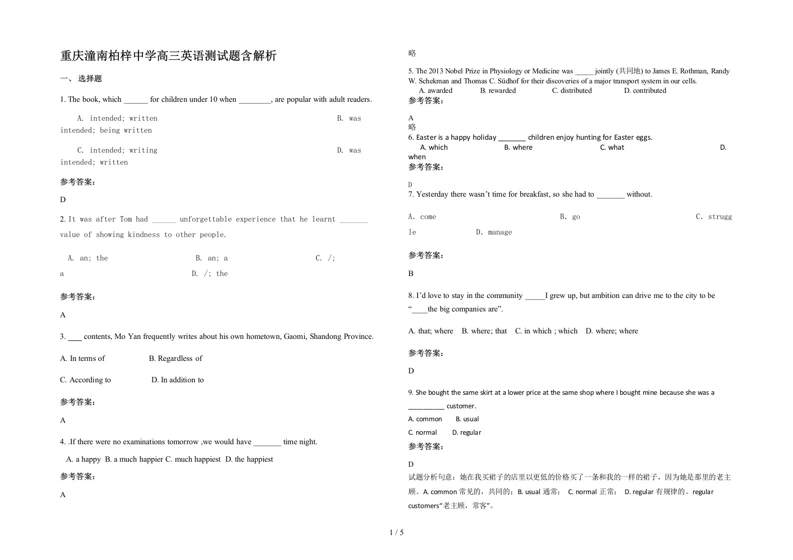 重庆潼南柏梓中学高三英语测试题含解析