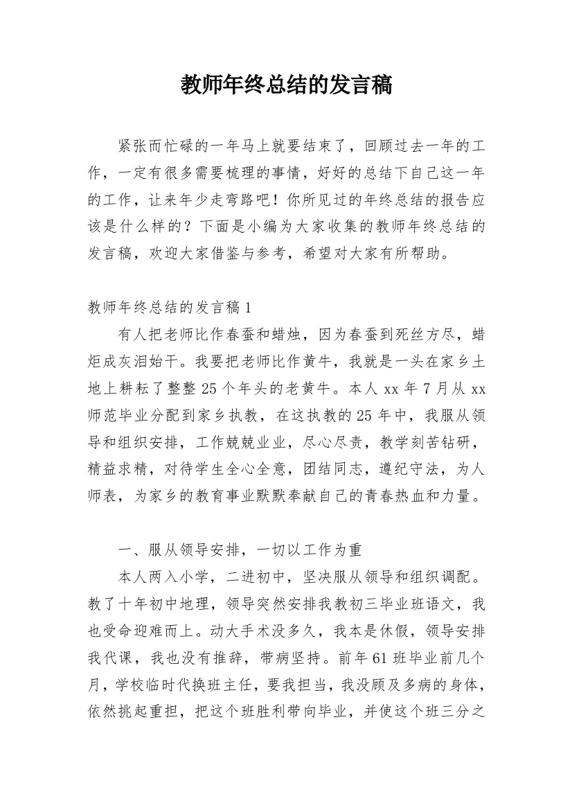 教师年终总结的发言稿_1