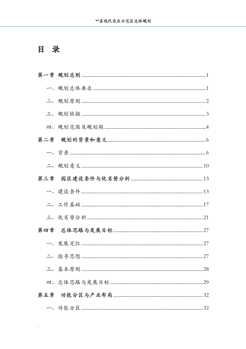 某县县现代农业示范区总体规划