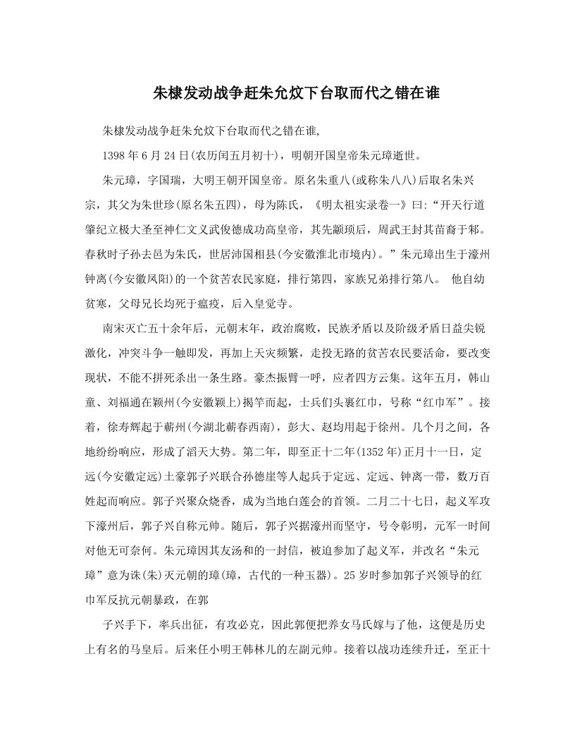 朱棣发动战争赶朱允炆下台取而代之错在谁