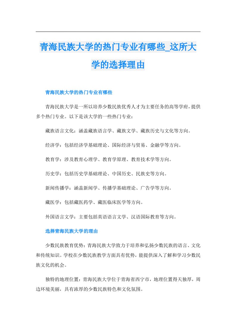 青海民族大学的热门专业有哪些_这所大学的选择理由