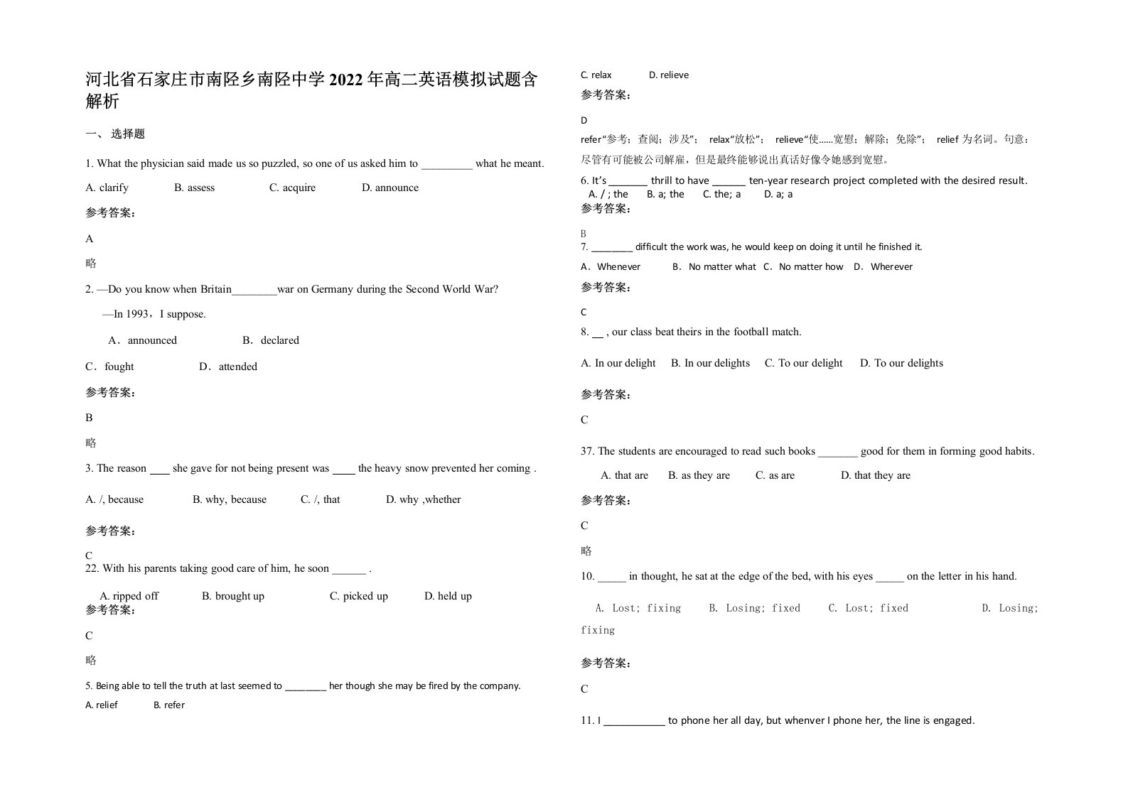 河北省石家庄市南陉乡南陉中学2022年高二英语模拟试题含解析