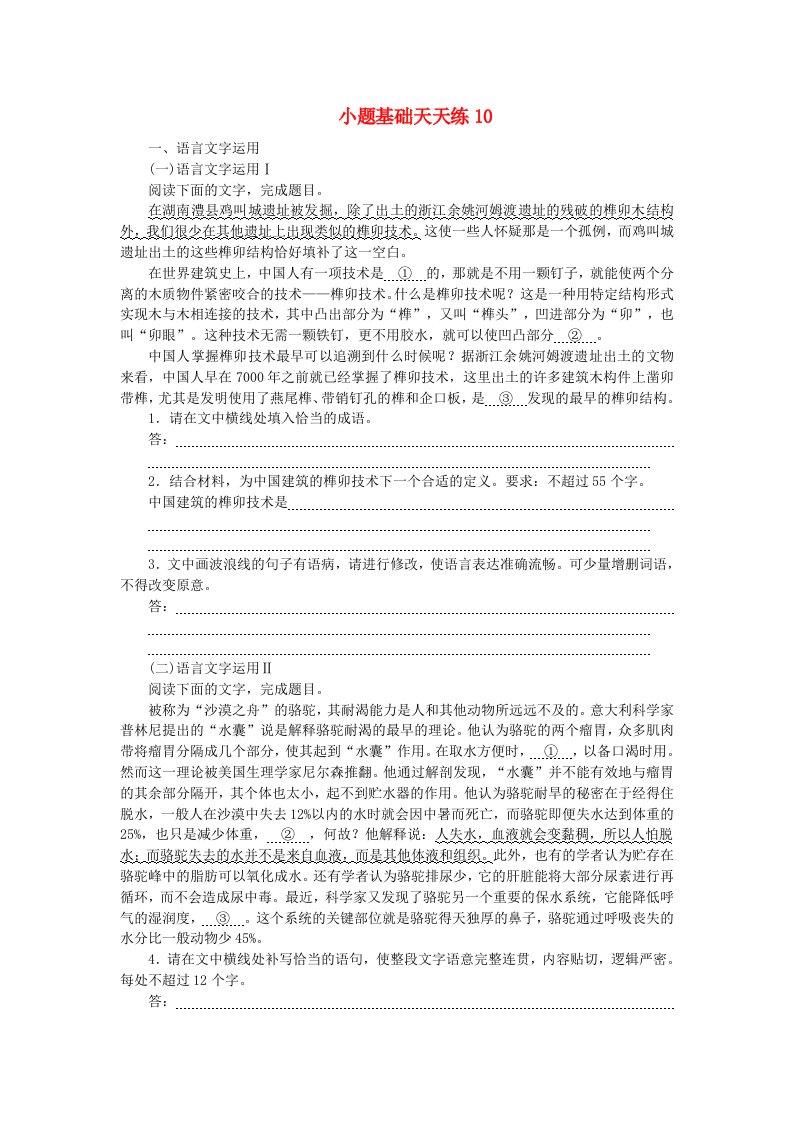 统考版2024版高考语文复习特训卷第二周语言文字运用