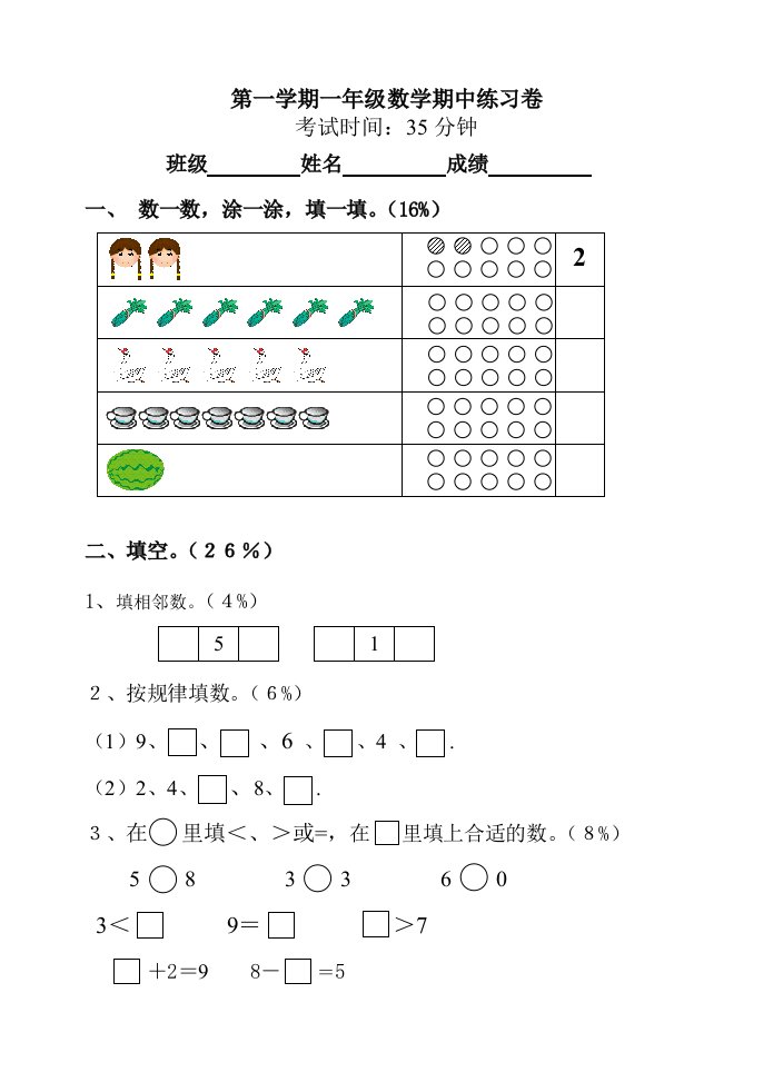 沪教版第一学期一年级数学期中测试卷含答案