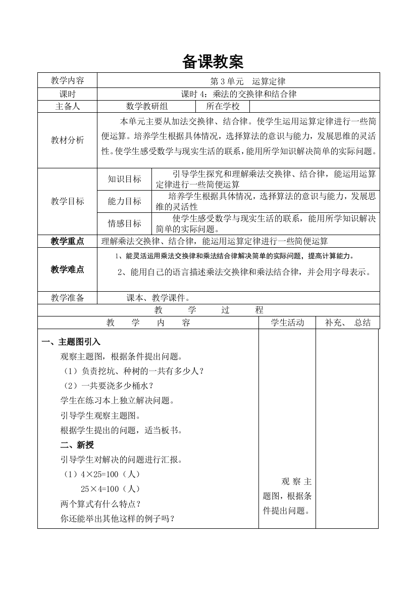 四年级下册数学第4课时-乘法的交换律和结合律公开课教案教学设计课件公开课教案教学设计课件公开课教案课