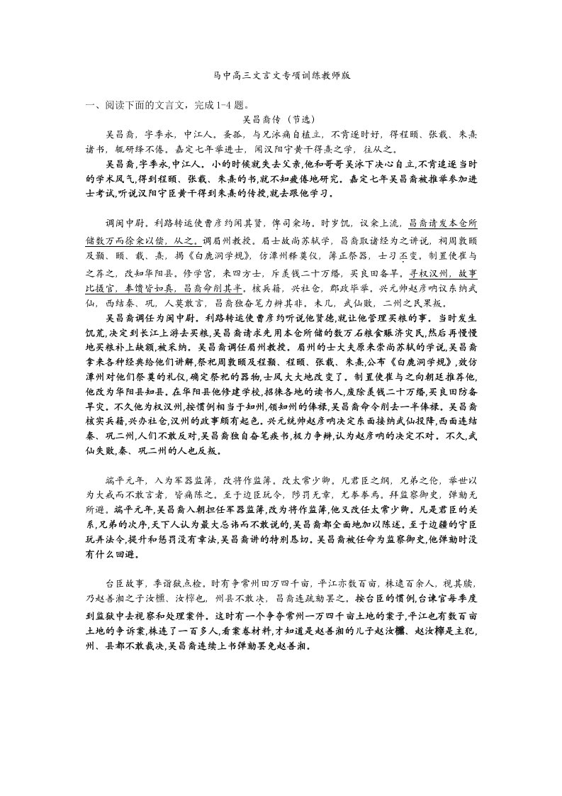 高三文言文专项训练教师版