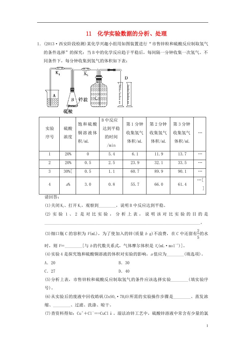 高考化学一轮复习